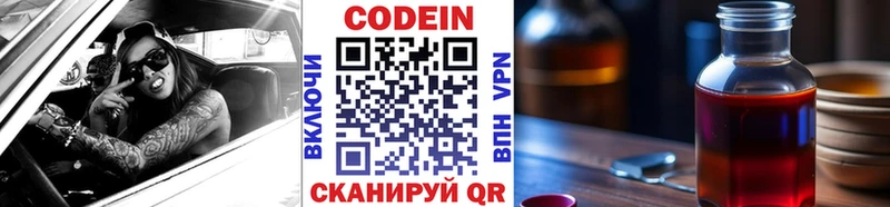 Codein Purple Drank  купить наркоту  KRAKEN зеркало  Дно 
